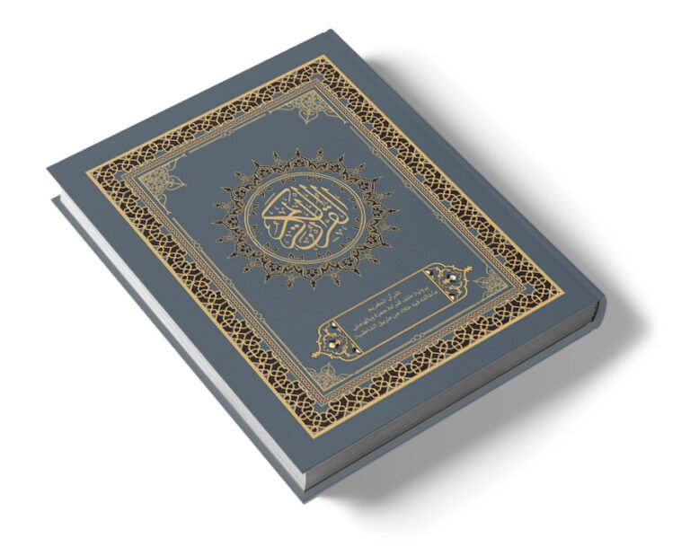 القرآن الكريم برواية خلف لقراءة حمزة وبالهامش ماخالفه فيه خلاد من طريق الشاطبية