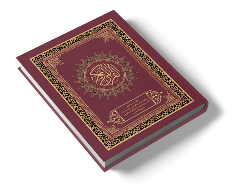 القرآن الكريم برواية البزي وبالهامش ما خالفه فيه قنبل من قراءة ابن كثير المكي من طريق الشاطبية