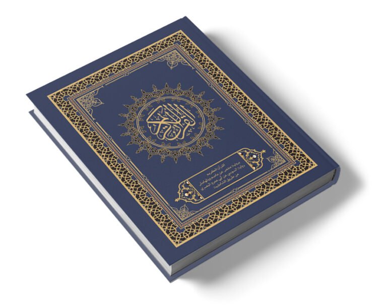 القرآن الكريم برواية حفص عن عاصم وبالهامش رواية السوسي عن أبي عمرو البصري من طريق الشاطبية