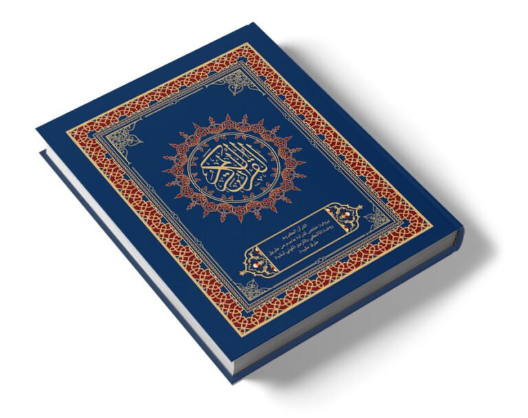 Design and Print Your Custom Quran with Your Choice of Colors, Decorations, and Interpretations قم بتصميم وطباعة القرآن الكريم الخاص بك مع اختيارك من الألوان والزخارف وغلى الهامش قم باضافة النصوص التي تحتاجها